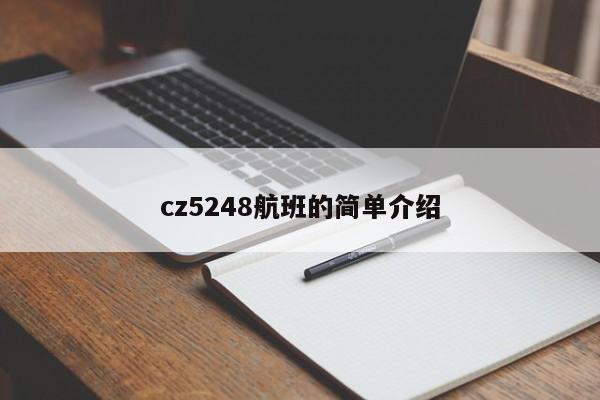 cz5248航班的简单介绍